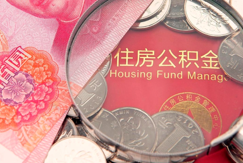 孝昌离职后取公积金需要哪些手续（离职后取公积金需要哪些手续2021）